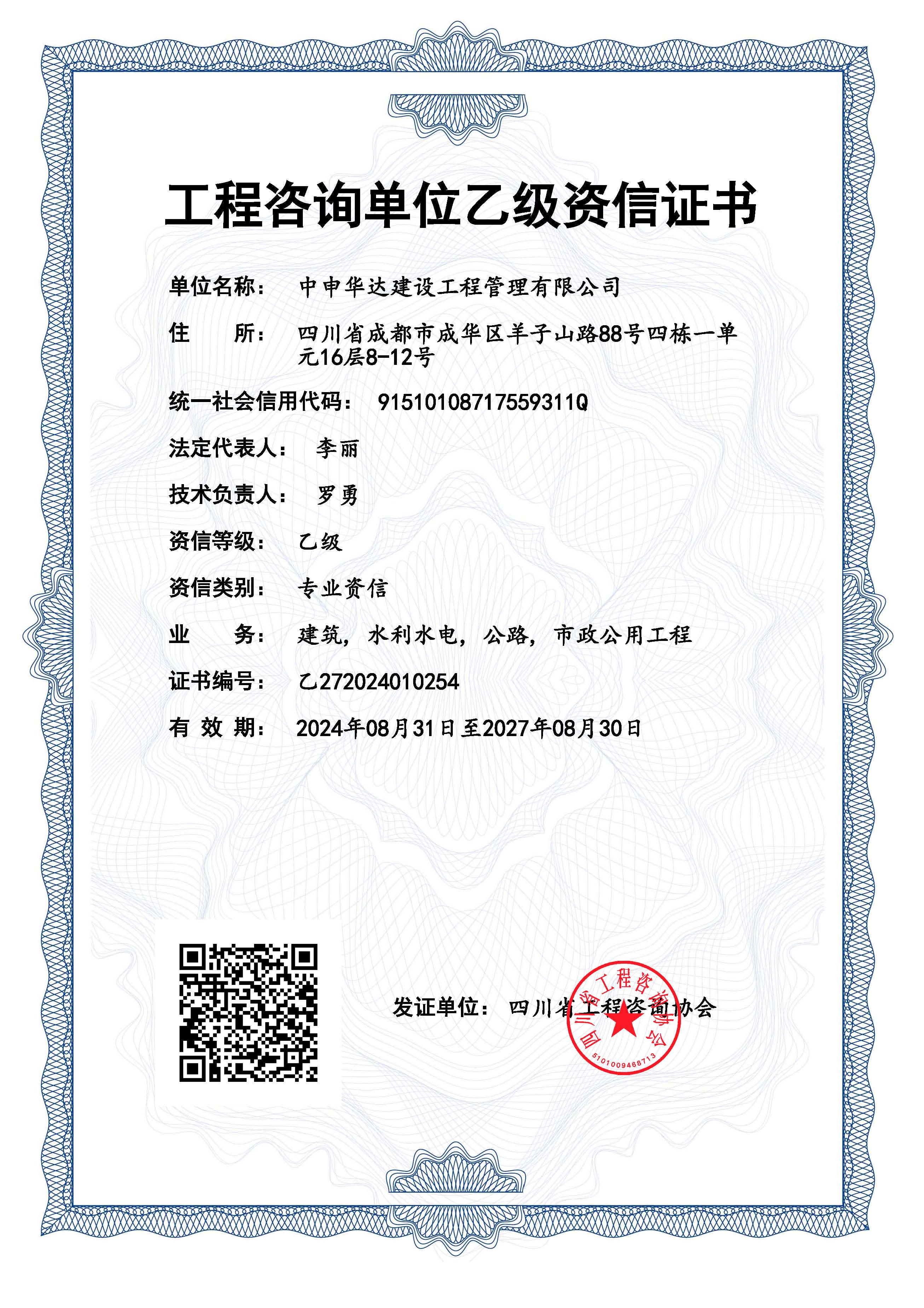 工程咨询单位乙级资信证书.jpg