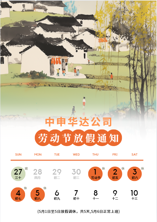 劳动节放假通知.png