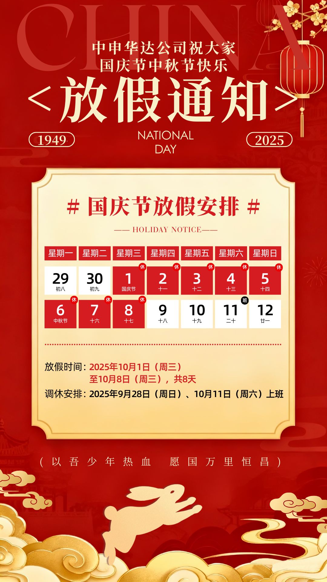 国庆节中秋节放假通知.jpg