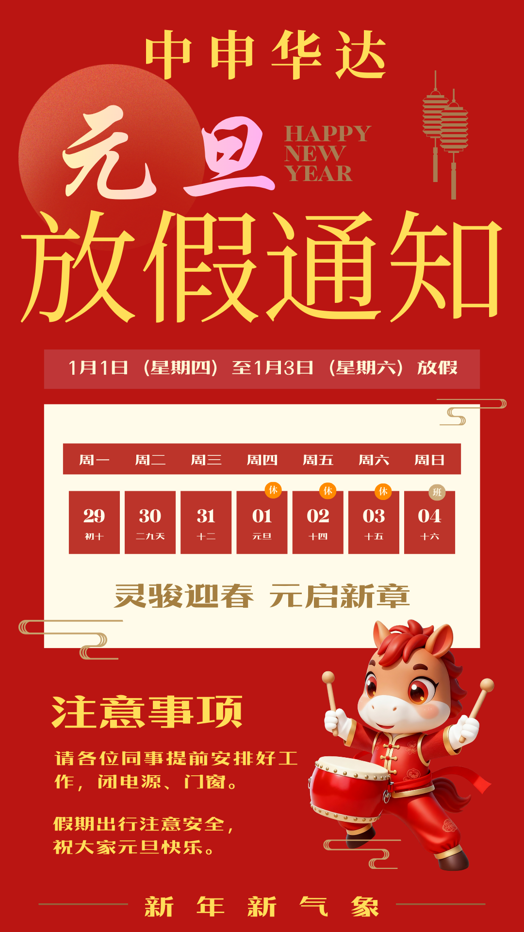 元旦放假通知.png