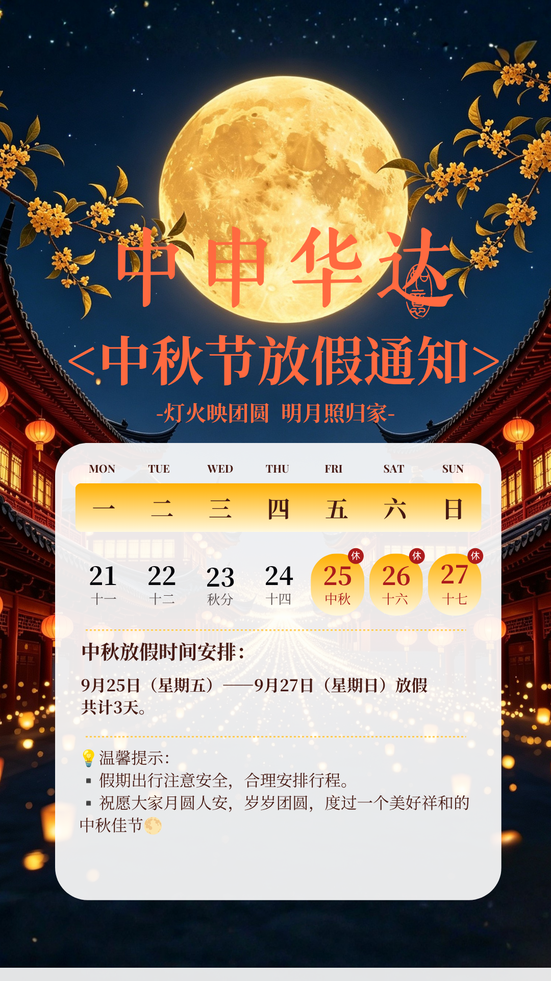 2026.9.18中秋节放假通知.png